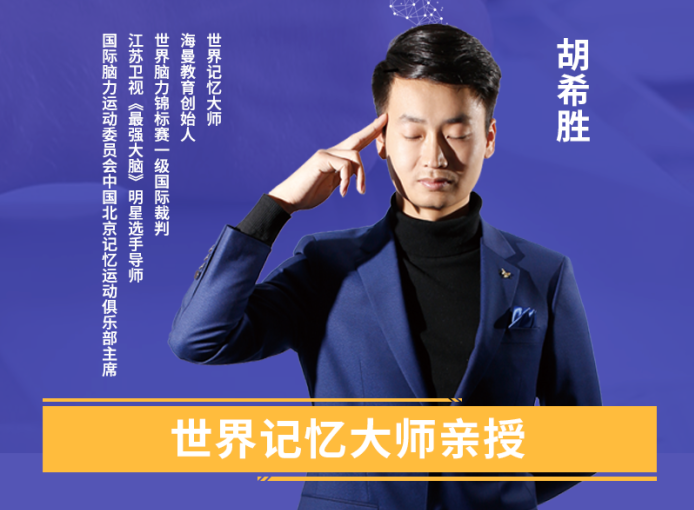 海曼教育名师:胡希胜